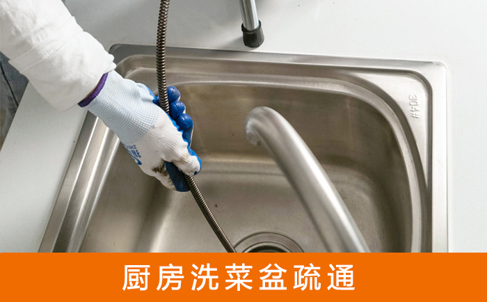 沙湖原种场疏通洗菜盆